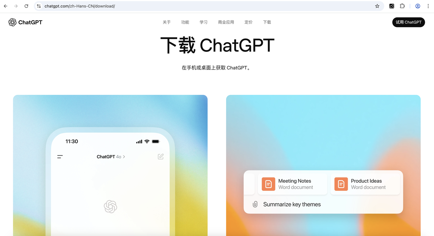 macOS 版 ChatGPT 安装界面